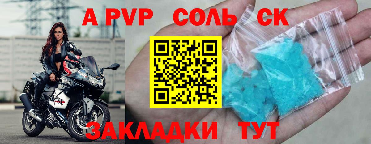 A-PVP крисы CK Шелехов