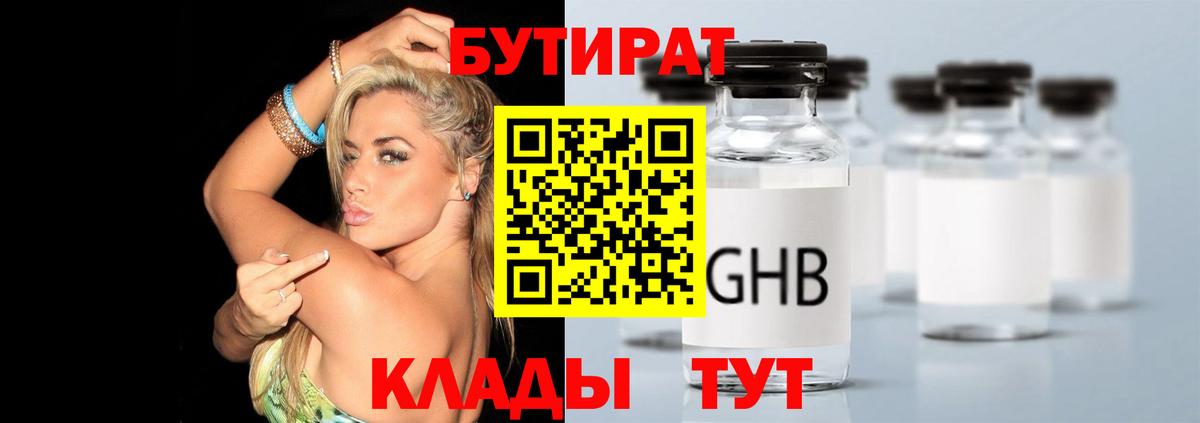 БУТИРАТ жидкий экстази  БУТИРАТ  Шелехов  Вход с VPN 