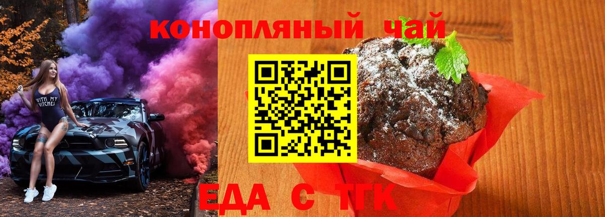 Шелехов  Еда ТГК марихуана  Вход с VPN 