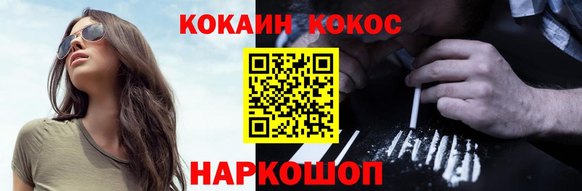 Кокаин 97% Шелехов
