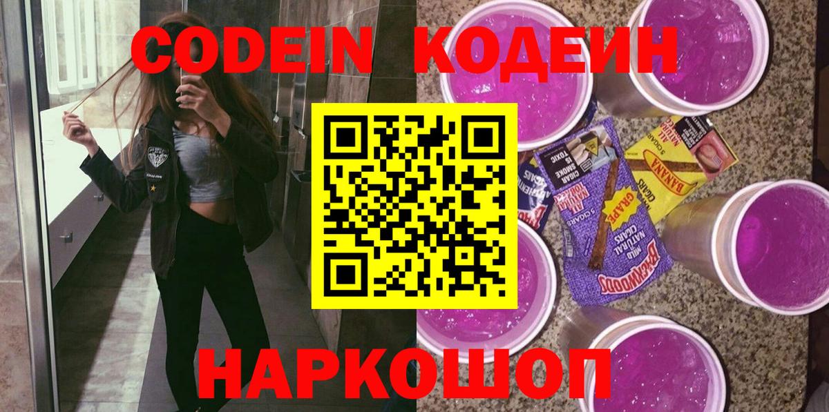 Codein Purple Drank Шелехов