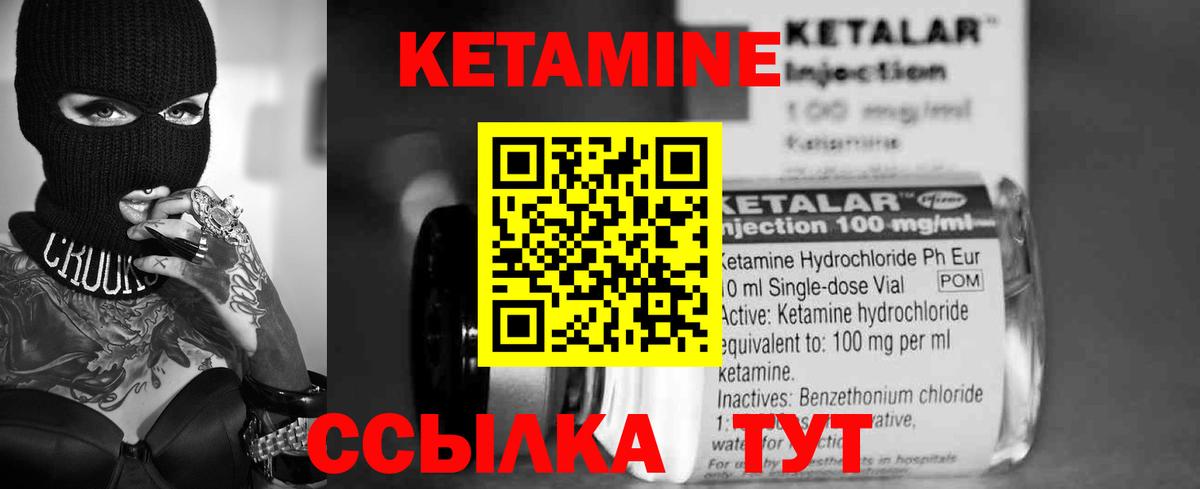 КЕТАМИН VHQ Шелехов