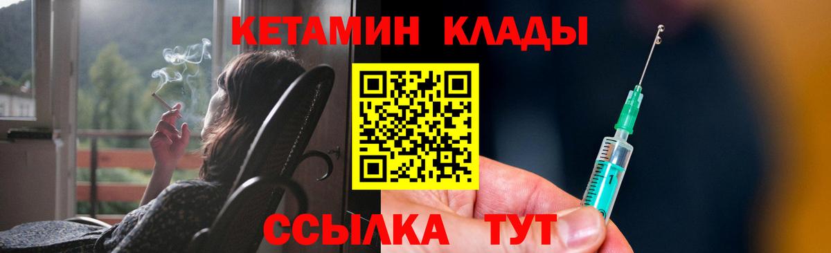 Шелехов  КЕТАМИН VHQ  Кетамин ketamine  Вход с VPN 