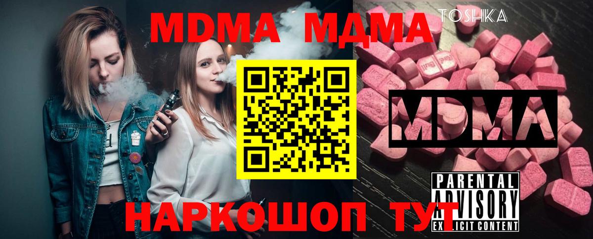 МДМА кристаллы  Вход с VPN  MDMA  Шелехов  MDMA кристаллы 