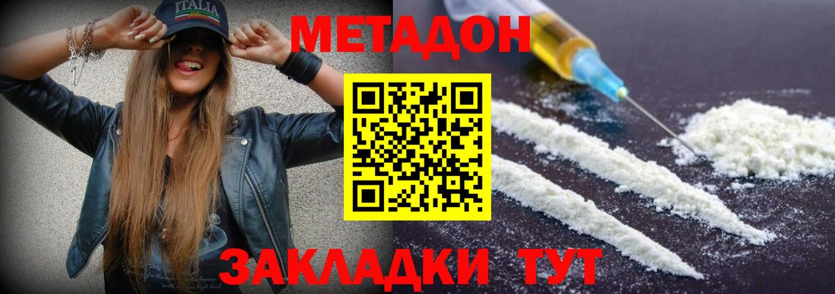 Метадон methadone  Метадон мёд  Вход с VPN  Шелехов 